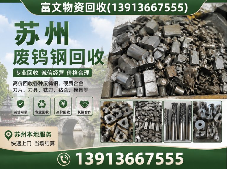 上海苏州废钨钢回收展示图